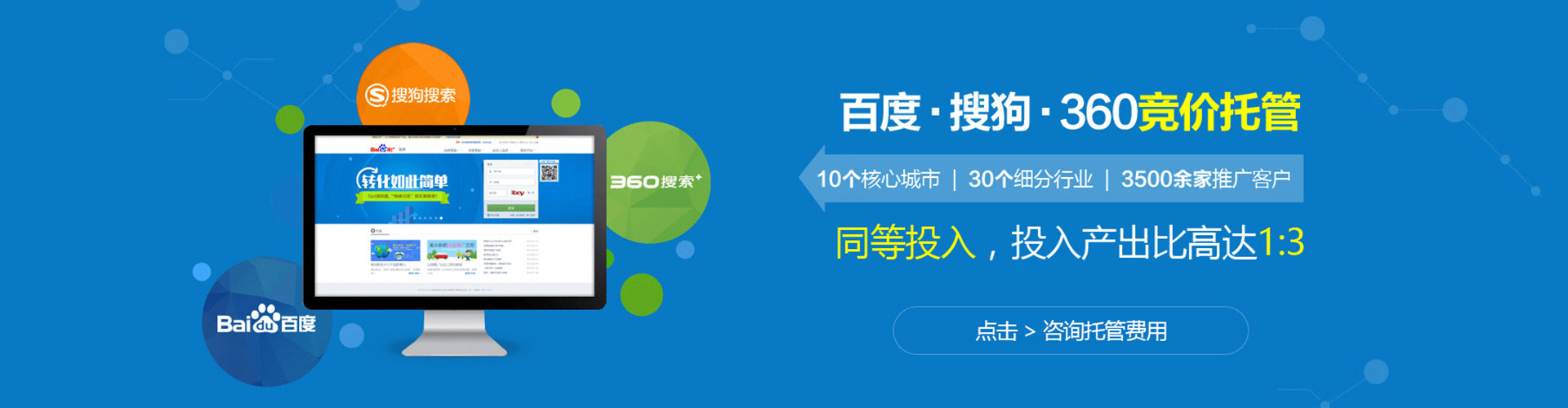 海沧竞价开户推广